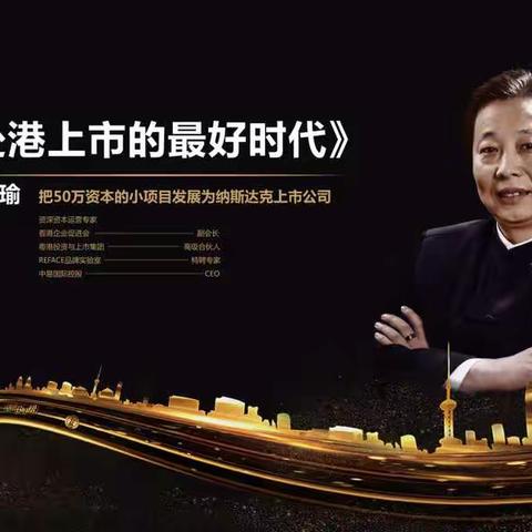 范瑜赴港上市跨年演讲