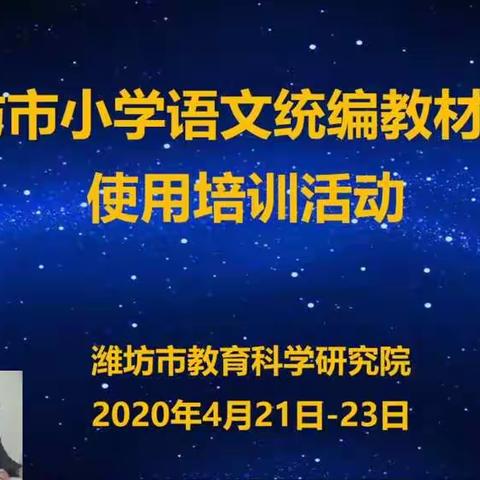 感受语文统编教材的魅力—留吕小学语文教材培训活动小记