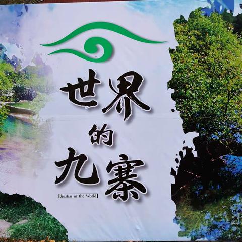 四川风情之三
