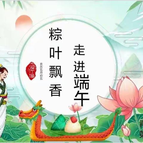 粽叶飘香  走进端午