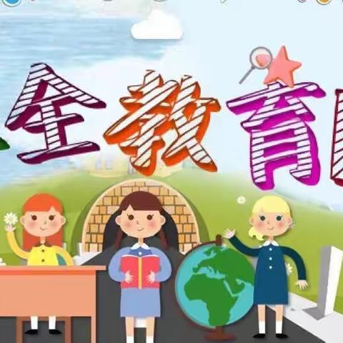 东方剑桥瀚林华馨幼儿园“全民国家安全教育日”