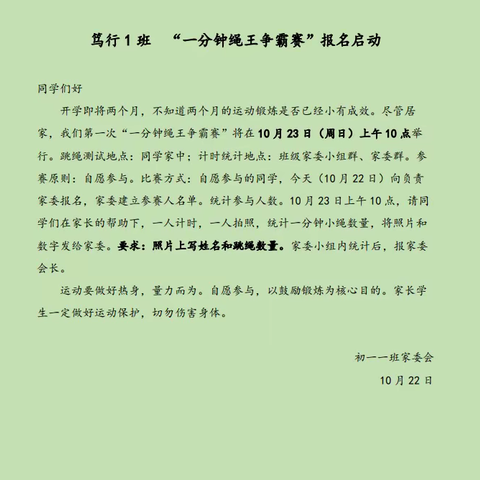 笃行1班“绳王争霸赛”
