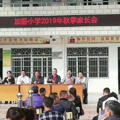 家校携手     共同成长                                                         ——加握小学家长会纪实