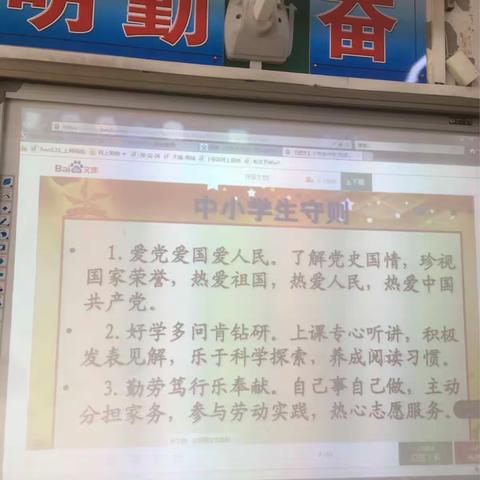 学习小学生守则