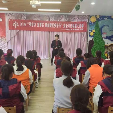 【美翼·新概念幼教】新概念大学城幼儿园“强意识 重落实 精细管控安全行——安全月启动仪式暨安全培训