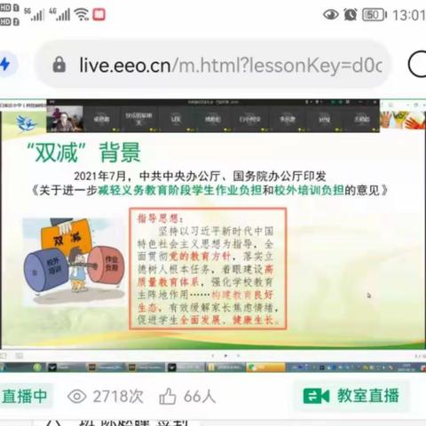 白小科技园“双减”主题家长会