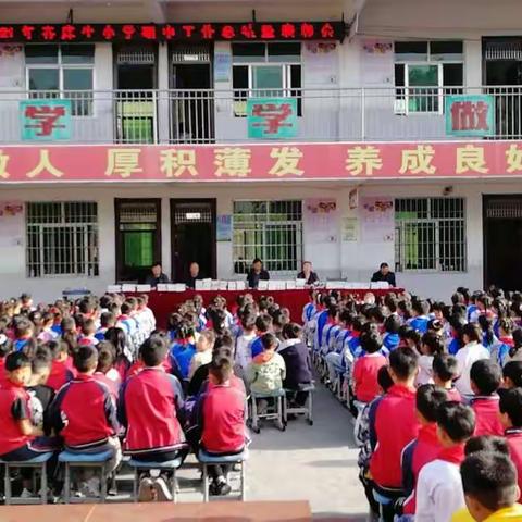 ＂向上吧，少年们＂，侯集镇庠生小学2021年春期期中总结暨表彰大会。