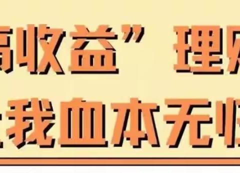 建行均安支行老年人避坑指南