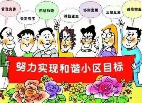 “毁掉小区的不是业主，也不是物业公司，而是业主们盲目轻信的为一己私利的个别业主”