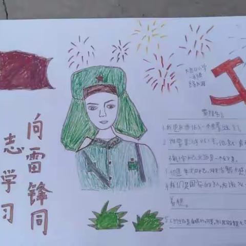 学习雷锋好榜样，争做新时代小“雷锋”!