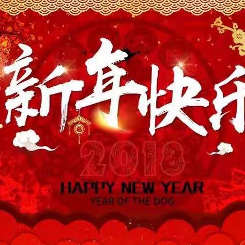 “庆元旦”，迎新年”兴宁第二幼儿园“大三班”精彩瞬间