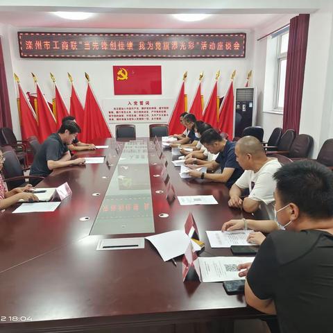 滦州市工商联召开“当先锋创佳绩 我为党旗添光彩”活动座谈会