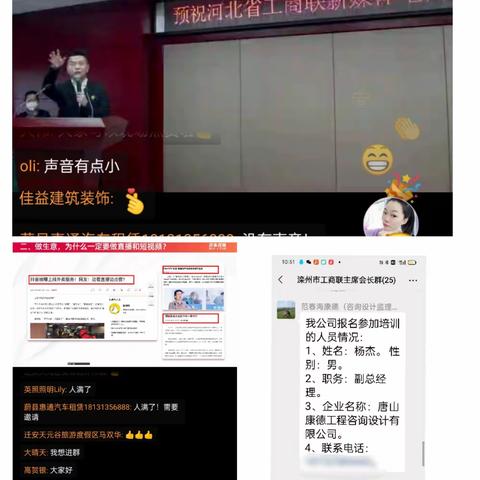 滦州市工商联组织会员参加新媒体电商培训会