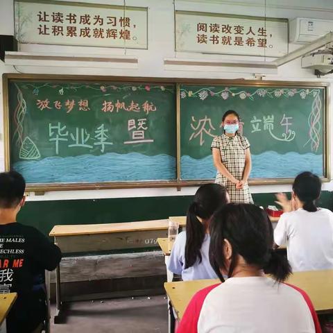 徐洼小学六年级召开“毕业季暨浓情端午”主题班会