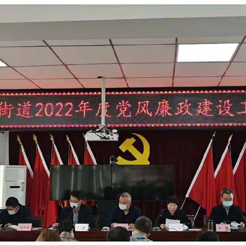 号角吹响，鸣犊街道2022年党风廉政建设再起航