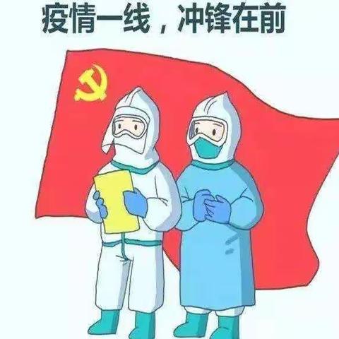 告鸣犊街道全体党员书