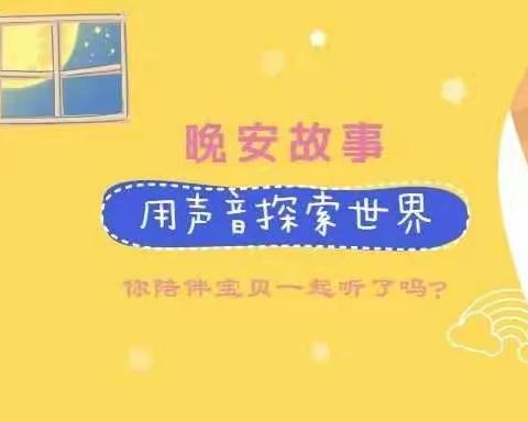 城南幼儿园【共读好时光】第十七期