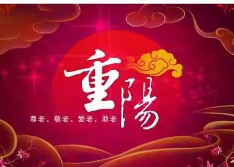 感恩在“重阳”，浓浓祖孙情