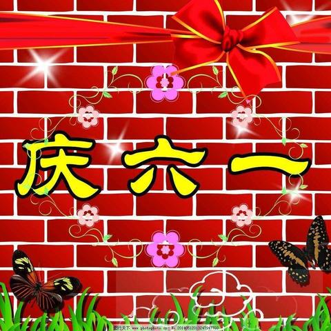 堰门小学庆“六一”文艺汇演――梦想启航，童心飞扬