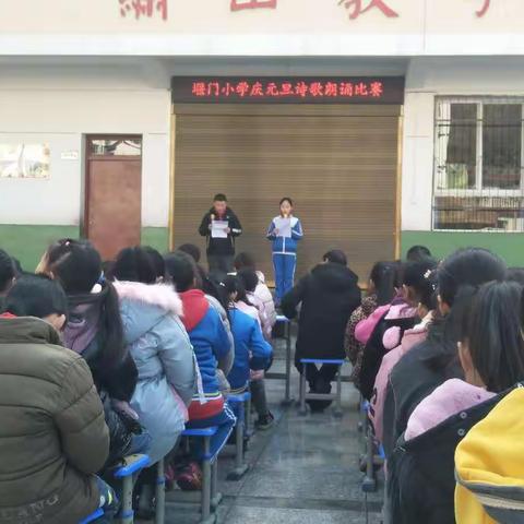 堰门小学：庆元旦，迎新春