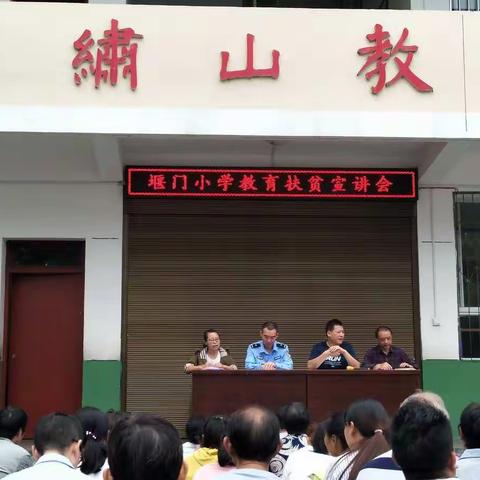 堰门小学：不忘初心，持续开展教育扶贫工作！