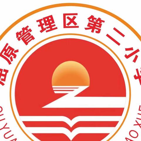 【质量分析明方向，凝心聚力谱新篇】—— 屈原管理区屈原二小学数学质量监测分析会