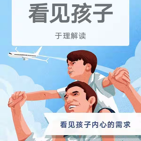 看见孩子