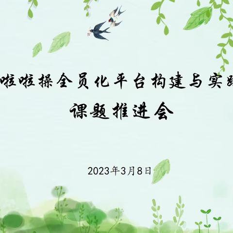 聚焦课题研究 引领教师成长——开福区福元小学召开省级课题推进会