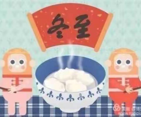 星光幼儿园彩虹二班“快乐冬至，做饺子🥟”