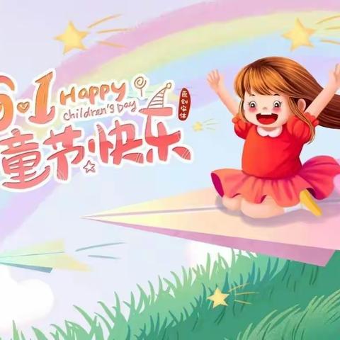 星光幼儿园星星一班  快乐六一，“我的节日，我做主！”