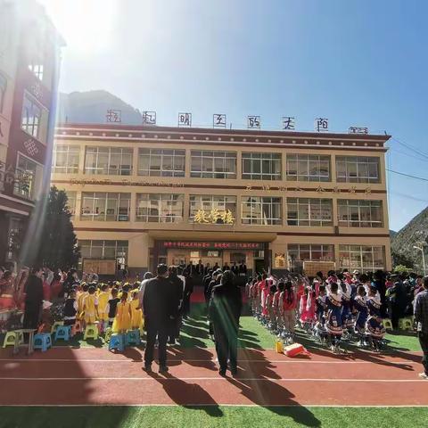 铸牢中华民族共同体意识喜迎党的二十大胜利召开腊子口镇中心小学第七届校园文化艺术节暨第十五届田径运动会