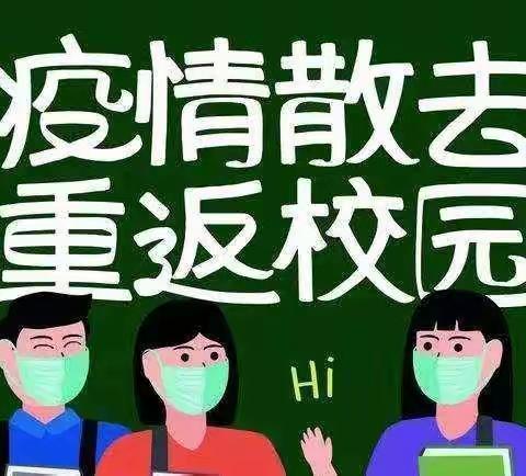 德化县龙浔中心小学宝美分校关于分批恢复线下教学通告