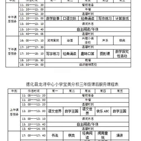 宝美分校关于开展课后服务工作致家长书