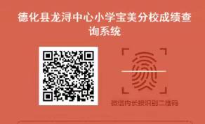 德化县龙浔中心小学宝美分校2021年秋季开学通告