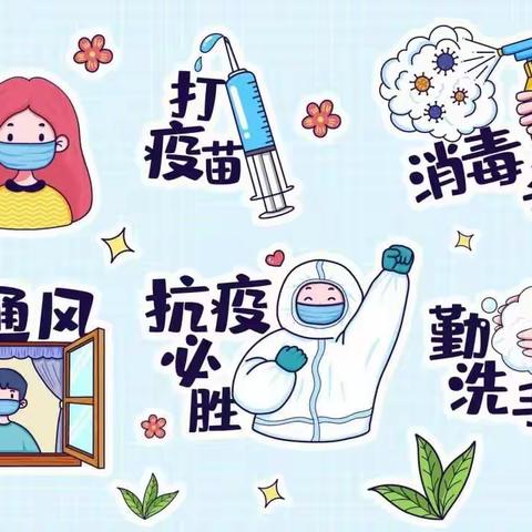 北京市北海幼儿园贵阳分园 [科学防疫宣传小知识]