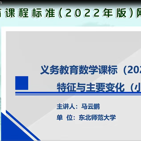 共学新课标      把握新方向————许昌市建设路小学数学教研活动