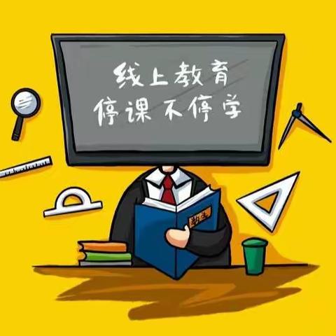 停课不停学，携手共奋进——记项城市李寨镇实验小学线上教学