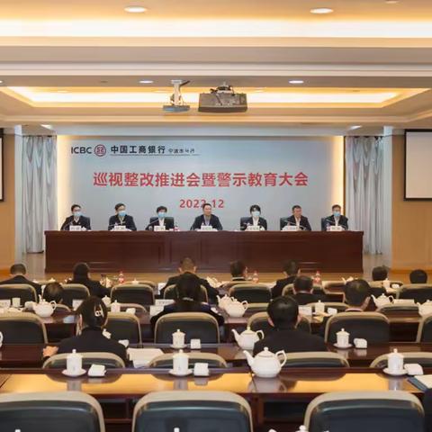 宁波分行召开巡视整改推进会暨警示教育大会