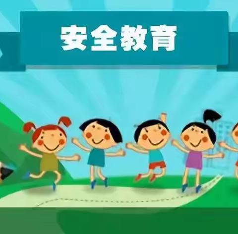 【开学季】上幼分园小四班安全教育活动