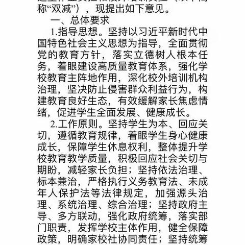 减负提质 让教育回归初心——海口市第二十五小学体育组研讨“双减”文件精神纪要