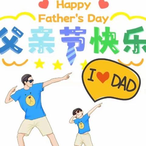 “温情六月，父爱如山”——石门楼镇中心幼儿园父亲节活动纪实