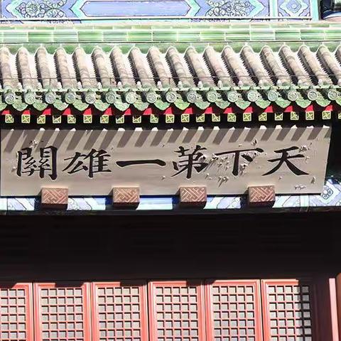居庸关（二）