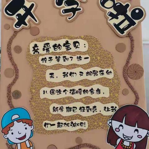 【中育品格城市新区幼儿园大三班】—喜迎开学第一天