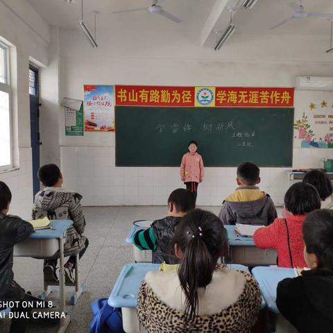 司寨乡郑纸坊小学二年级“学雷锋，树新风”主题班会