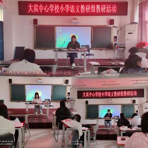 教有所得，研有所获——记大宾镇大宾中心小学教研组集体备课活动