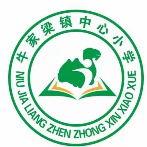 榆阳区牛家梁镇中心小学国庆假期安全教育告家长书