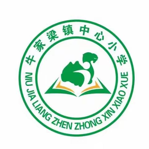 榆阳区牛家梁镇中心小学2023年寒假告家长书