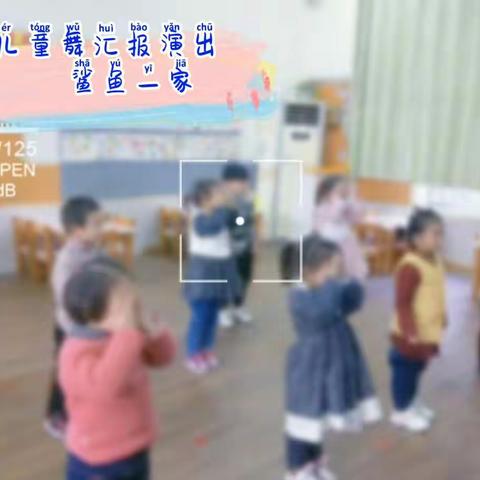 宿豫区机关幼儿园                             小一班儿童舞托管汇报