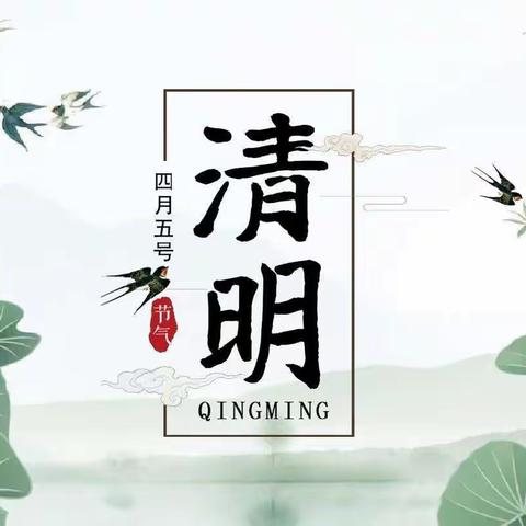 🍀“春雨润于心，清明融于情”🍀——新动力幼儿园清明律动