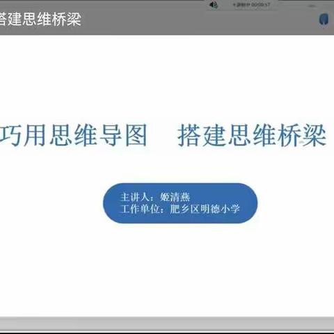 【临漳八小】巧建思维导图，构建思维桥梁